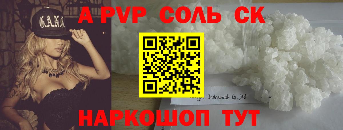 Альфа ПВП мука Курчатов