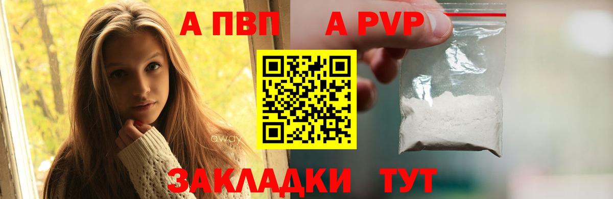 Курчатов  А ПВП Crystall  Вход с VPN  A PVP Crystall 