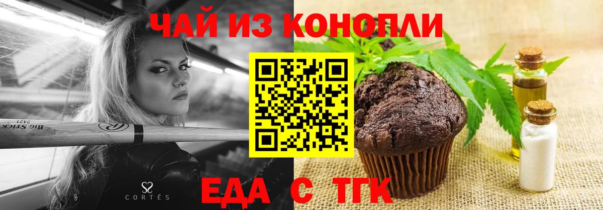 Печенье с ТГК марихуана  Вход с VPN  Курчатов 