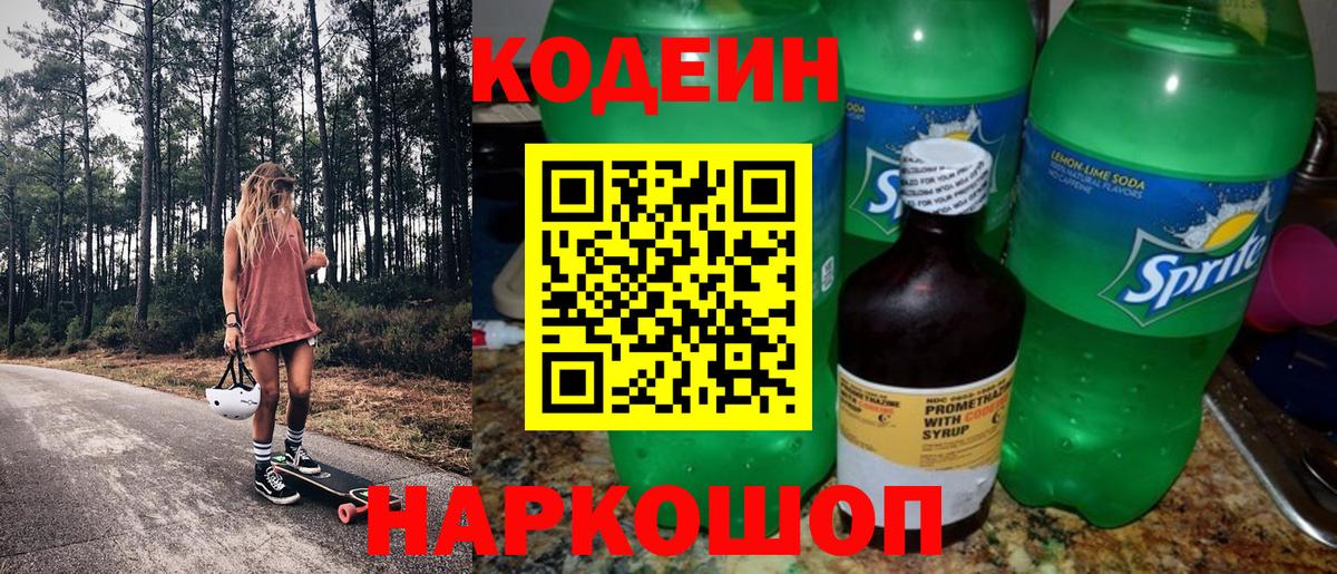 Курчатов  Кодеиновый сироп Lean напиток Lean (лин)  Кодеин напиток Lean (лин)  Вход с VPN 