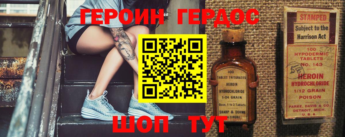 ГЕРОИН VHQ Курчатов