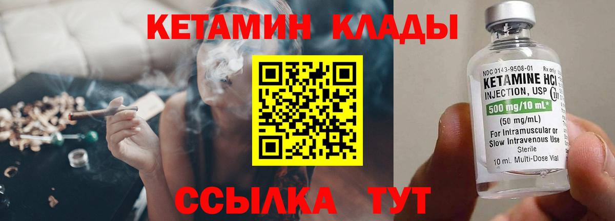 КЕТАМИН ketamine  Вход с VPN  Курчатов 