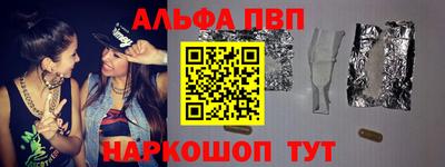 альфа пвп Ярославль