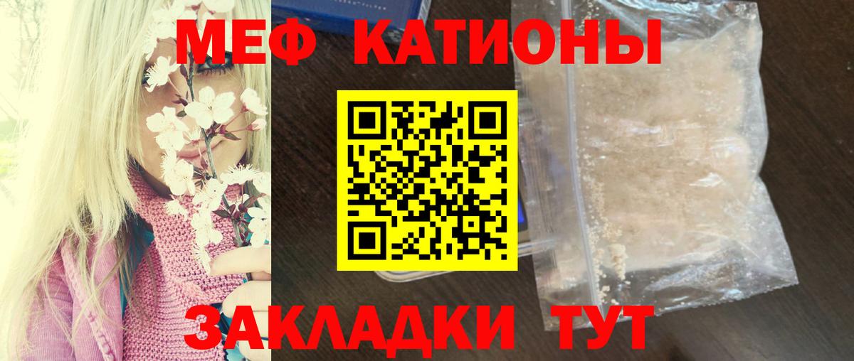 МЯУ-МЯУ кристаллы  Меф кристаллы  МЕФ  где купить наркотик  Курчатов  Вход с VPN  Меф 