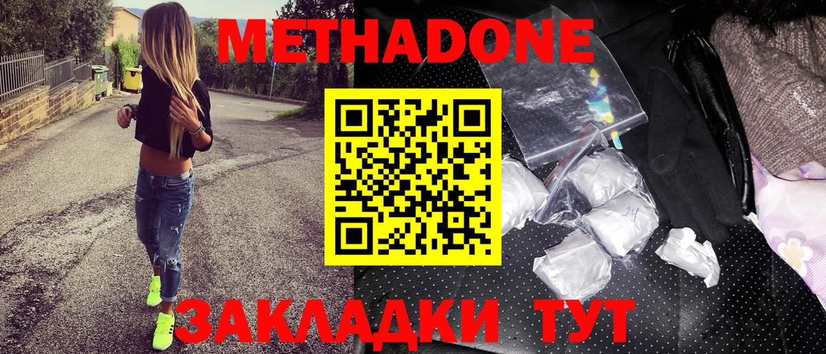 МЕТАДОН белоснежный  Вход с VPN  Курчатов  Метадон VHQ 
