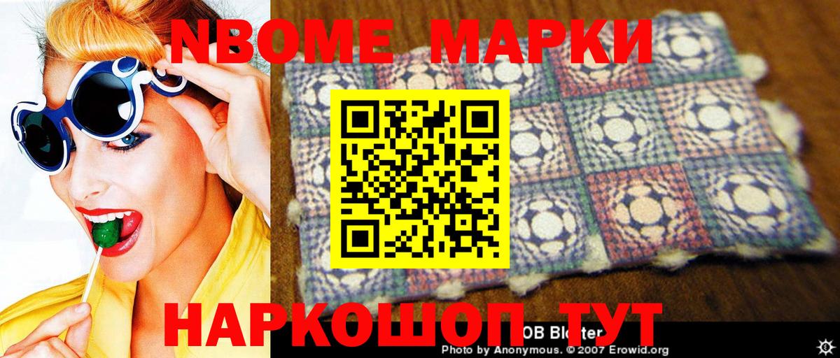 Марки N-bome 1500мкг Курчатов